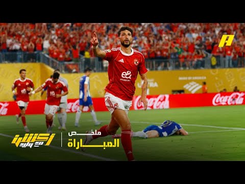 ملخص مباراة الأهلي و بورتو في كأس العالم للأندية 4-4
