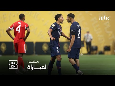 ملخص مباراة باريس سان جيرمان و بايرن ميونخ 2-0 في كأس العالم للأندية