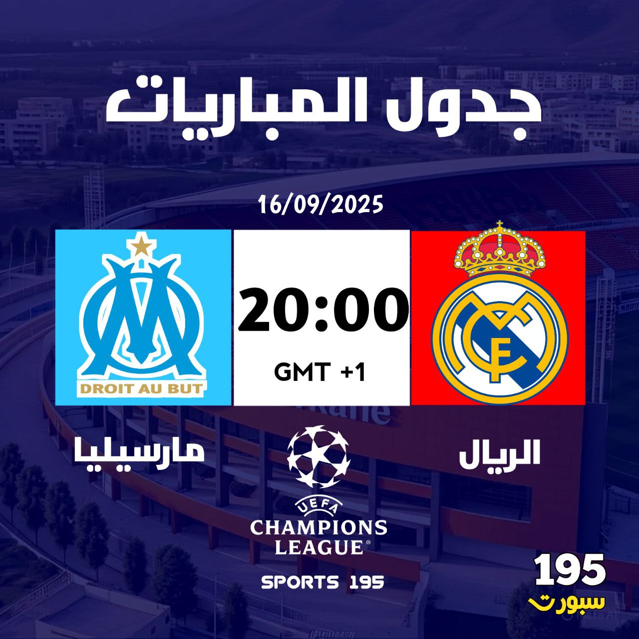 مباراة ريال مدريد ومارسيليا دوري أبطال أوروبا