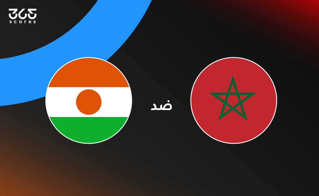 بث مباشر مباراة المغرب ضد النيجر